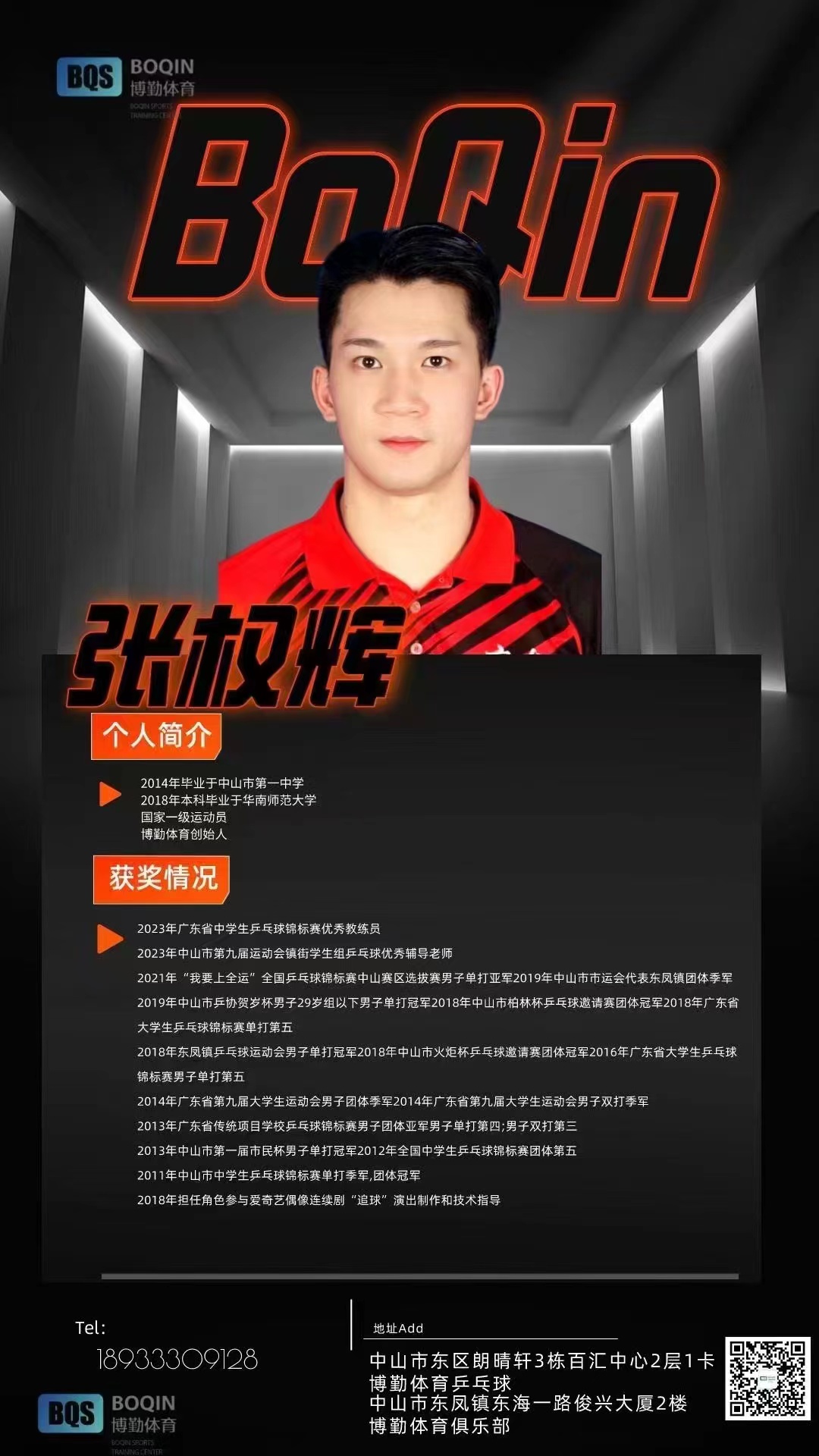 教练介绍